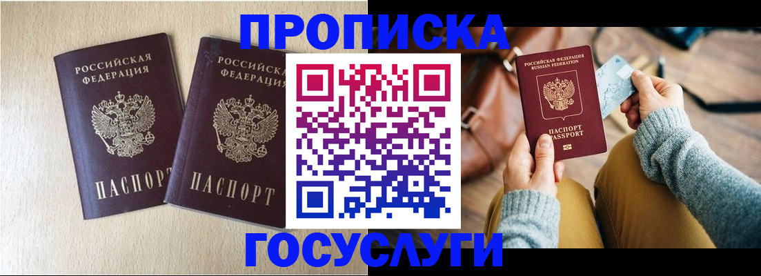 прописка для кредита в Звенигороде