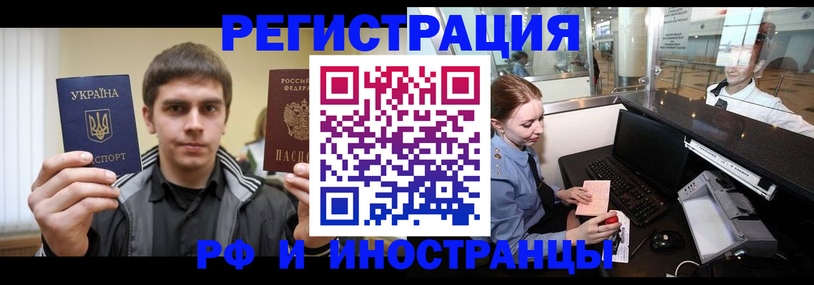 временная регистрация гарантия в Звенигороде