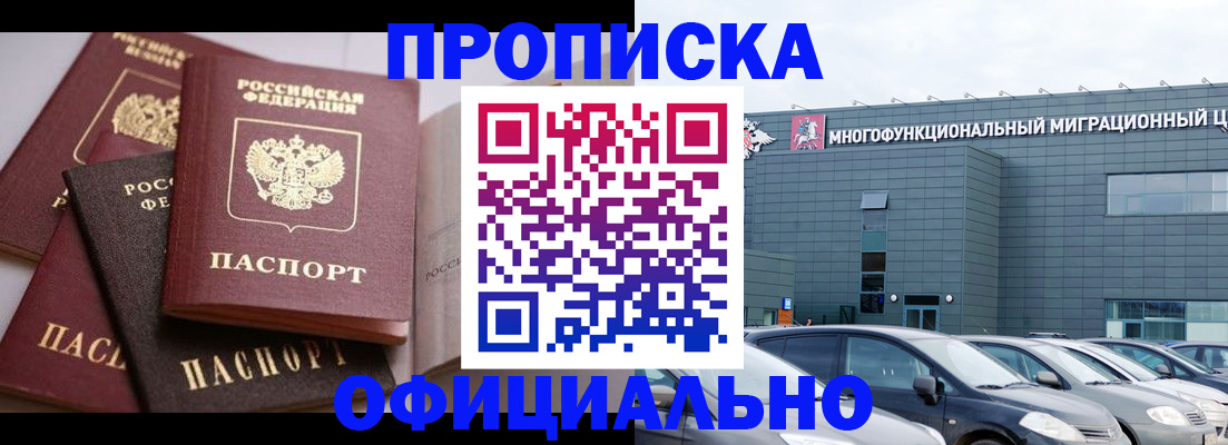 временная прописка в Звенигороде