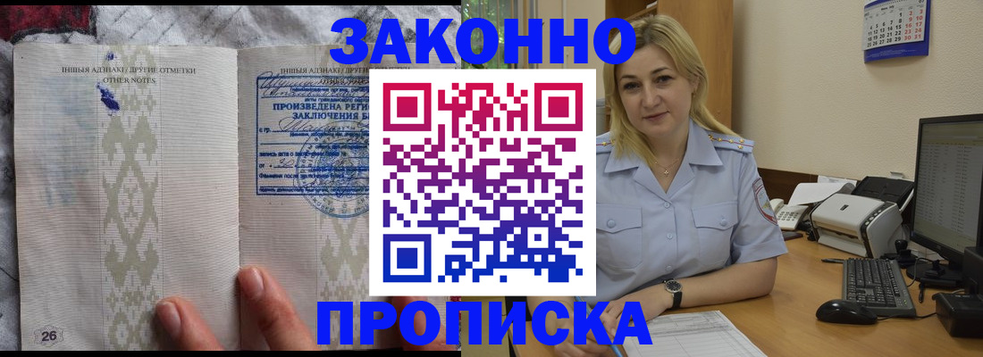 прописка иностранных граждан в Звенигороде