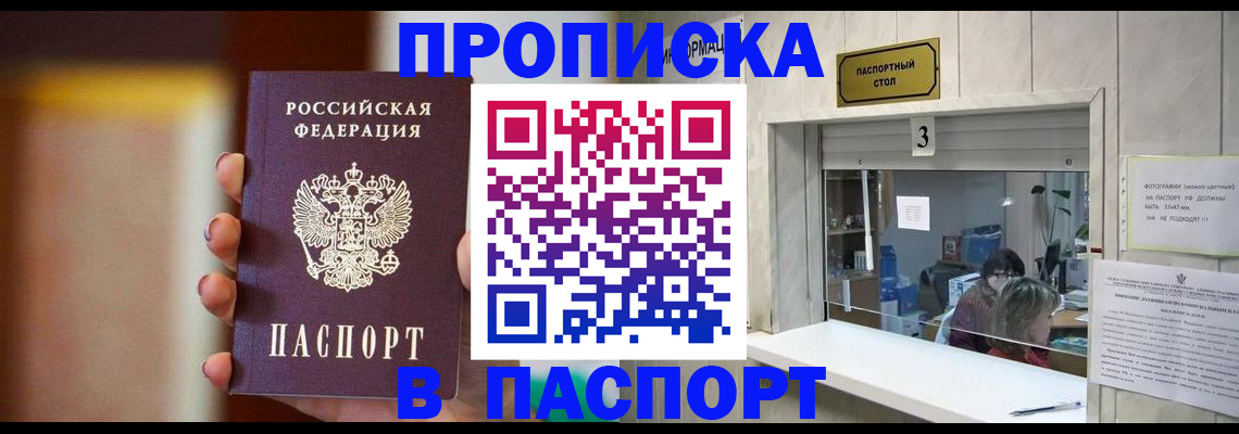 временная регистрация надежно в Звенигороде