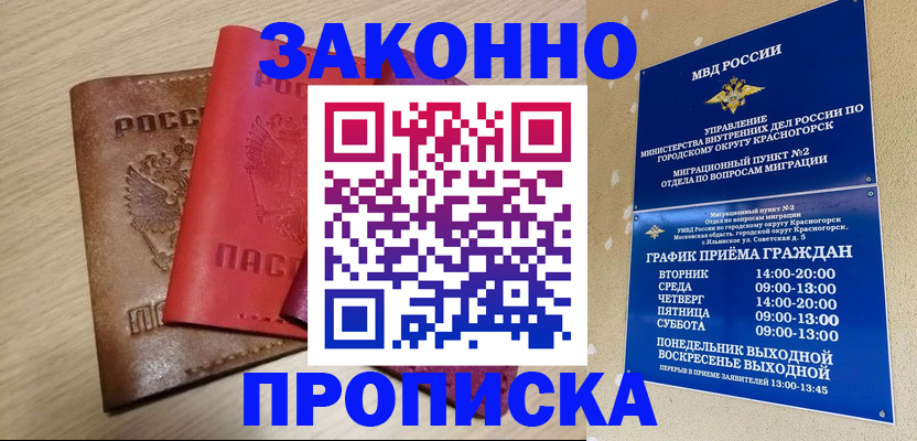 регистрация в Звенигороде