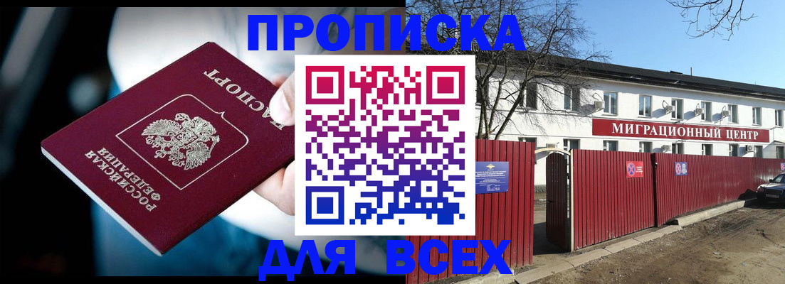 временная регистрация недорого в Звенигороде